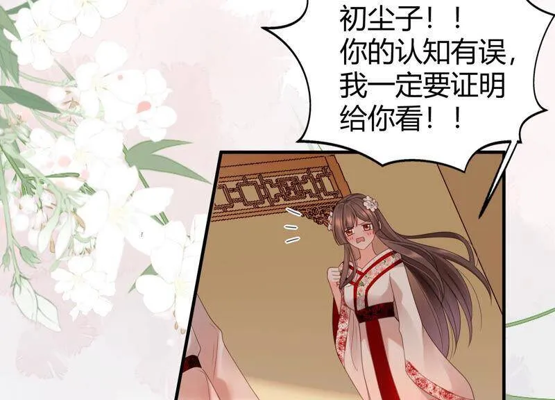第58话 陆颜妃登场！ 第33页