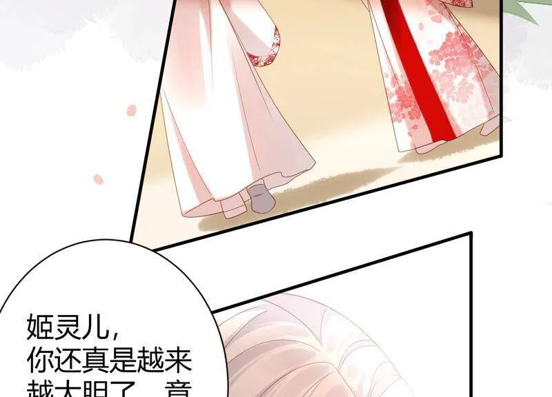第58话 陆颜妃登场！ 第34页