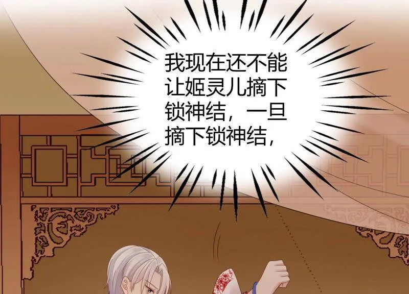 第58话 陆颜妃登场！ 第37页