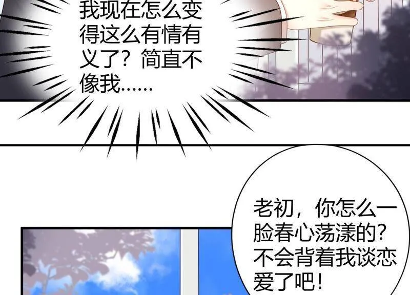 第58话 陆颜妃登场！ 第60页