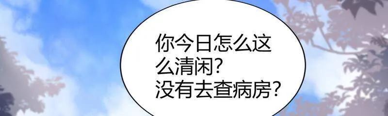 第58话 陆颜妃登场！ 第63页