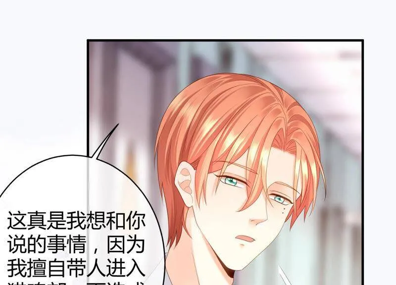 第58话 陆颜妃登场！ 第66页