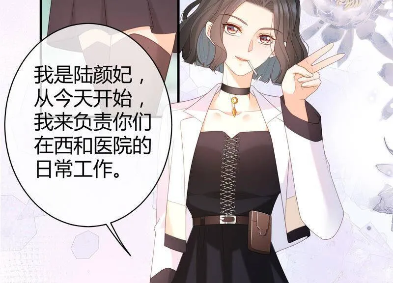 第58话 陆颜妃登场！ 第69页