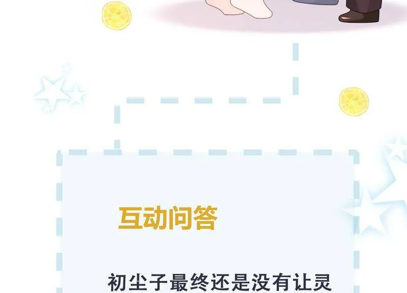 第58话 陆颜妃登场！ 第76页