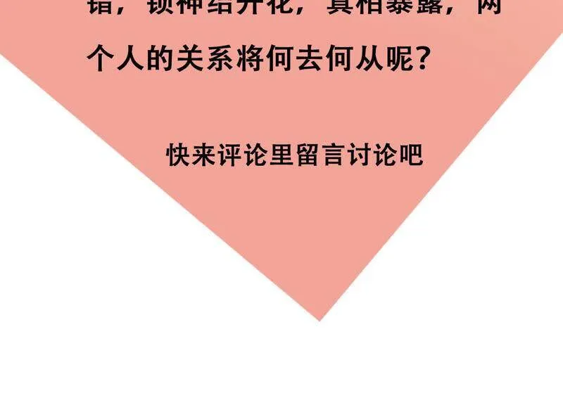 第57话 身份暴露了！ 第97页