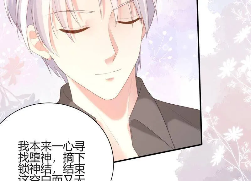 第56话 我就是堕神 第67页