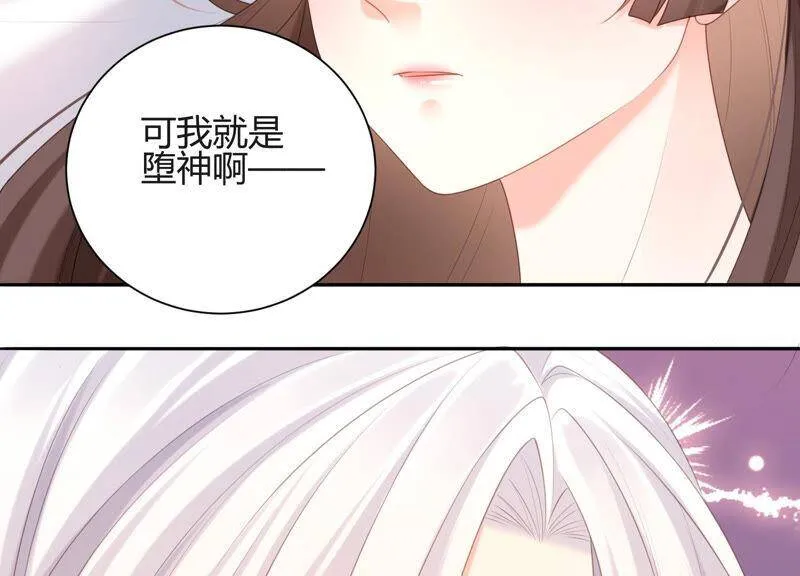 第56话 我就是堕神 第71页