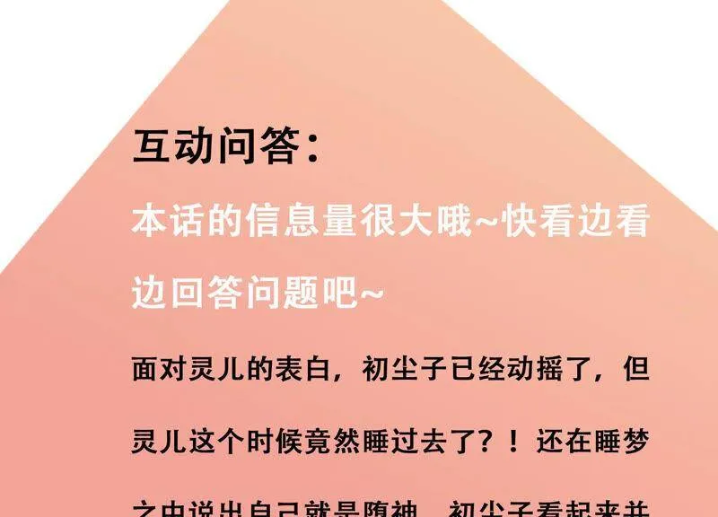 第56话 我就是堕神 第88页