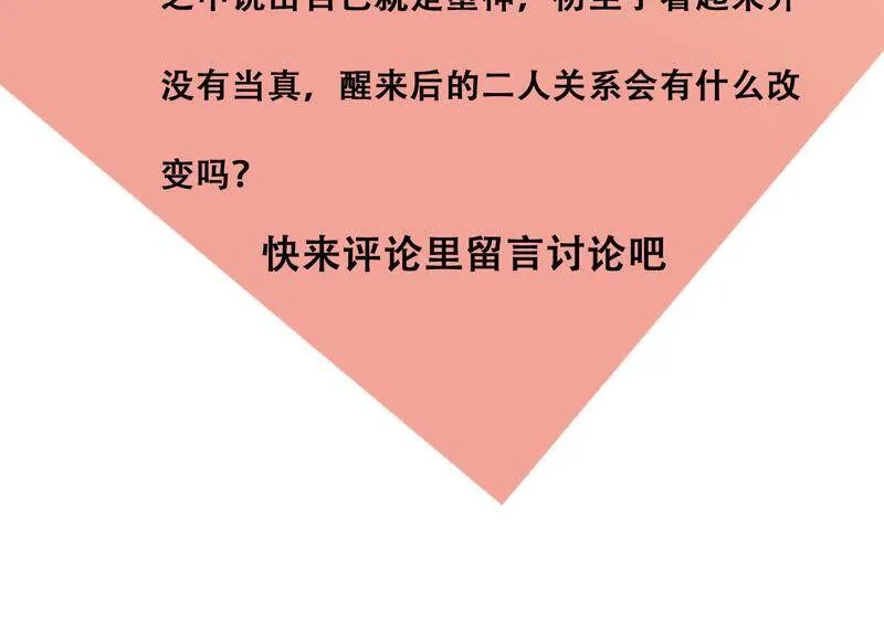 第56话 我就是堕神 第89页
