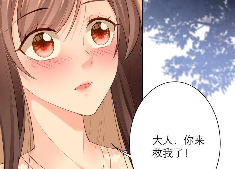 第55话 大人，我不想离开你 第20页