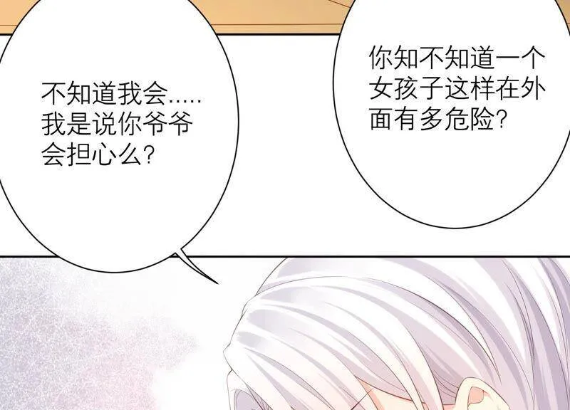 第55话 大人，我不想离开你 第32页