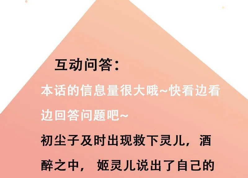 第55话 大人，我不想离开你 第70页