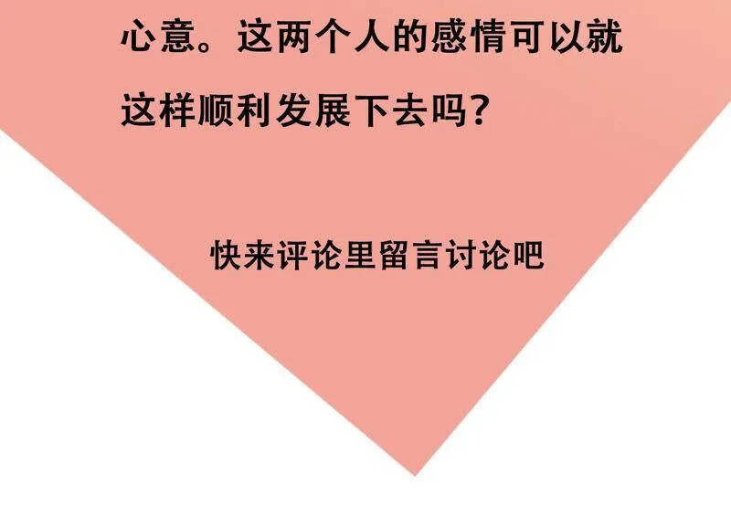 第55话 大人，我不想离开你 第71页