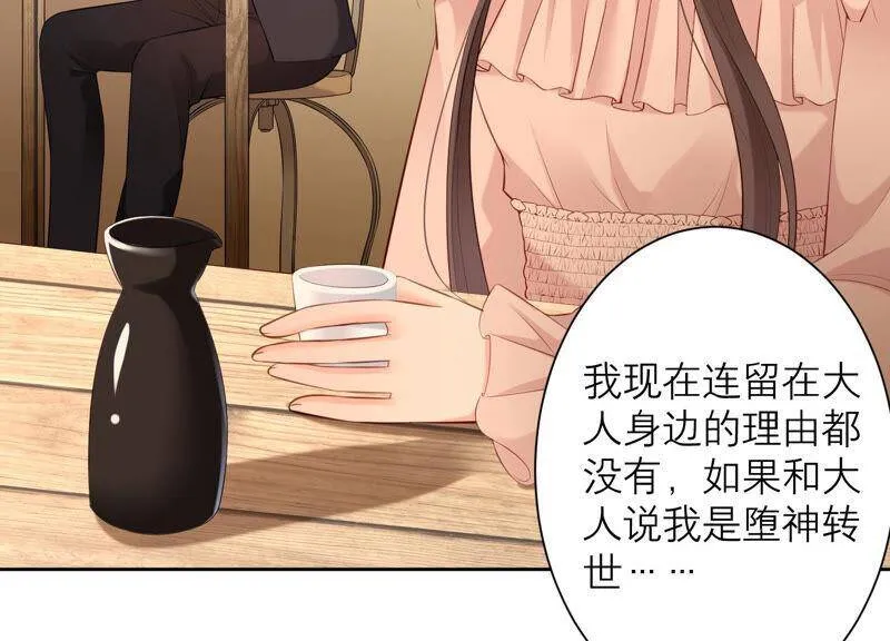 第54话 酒馆买醉 第71页