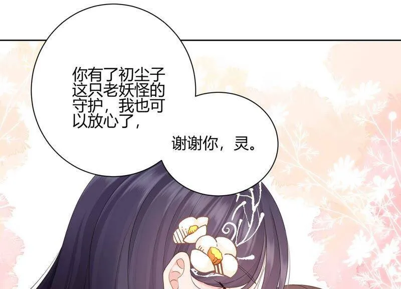 第53话 再见了，灼莹 第30页