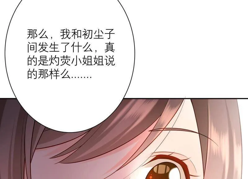 第53话 再见了，灼莹 第53页