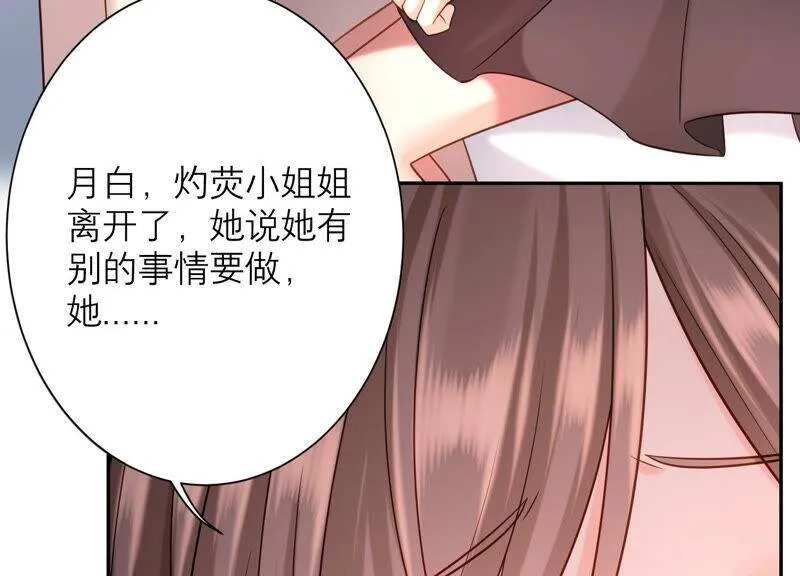 第53话 再见了，灼莹 第70页