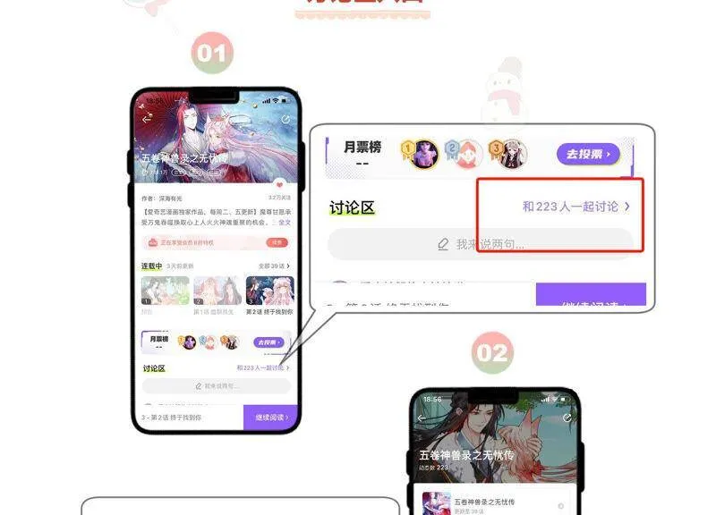 第52话 被唤醒的记忆 第106页
