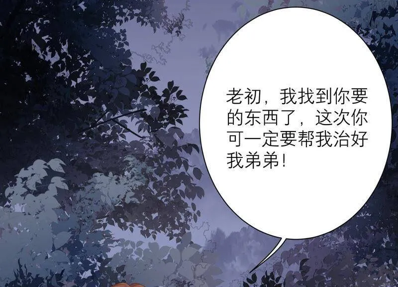第51话 以命换命 第77页