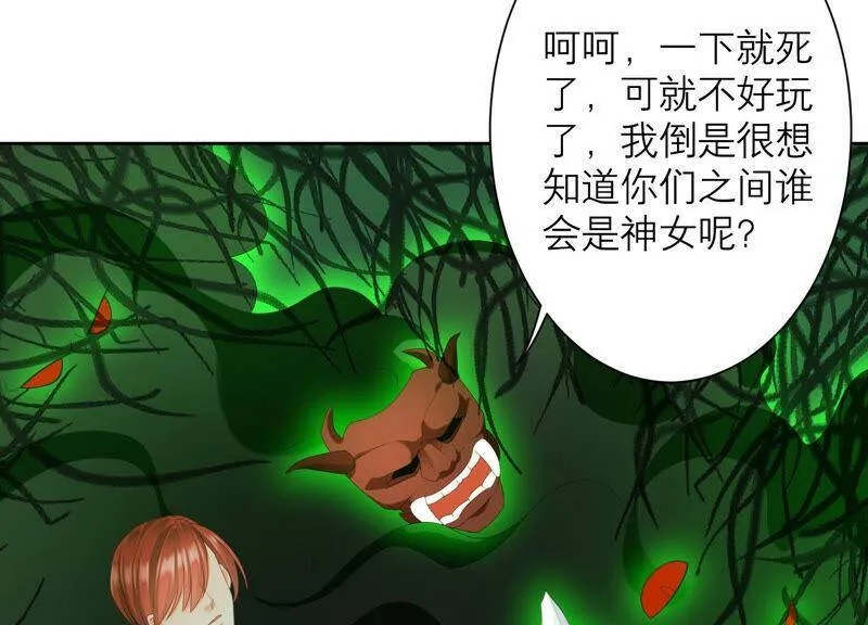 第48话 谁是神女？ 第42页