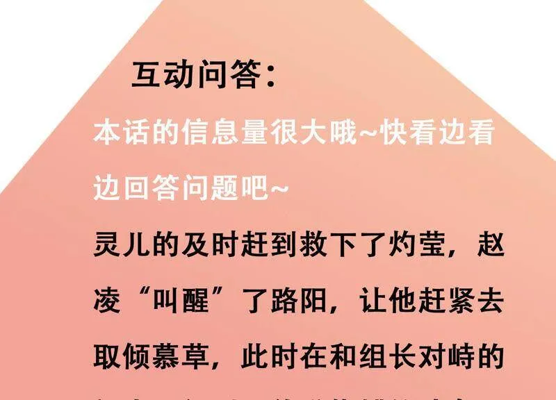 第48话 谁是神女？ 第83页