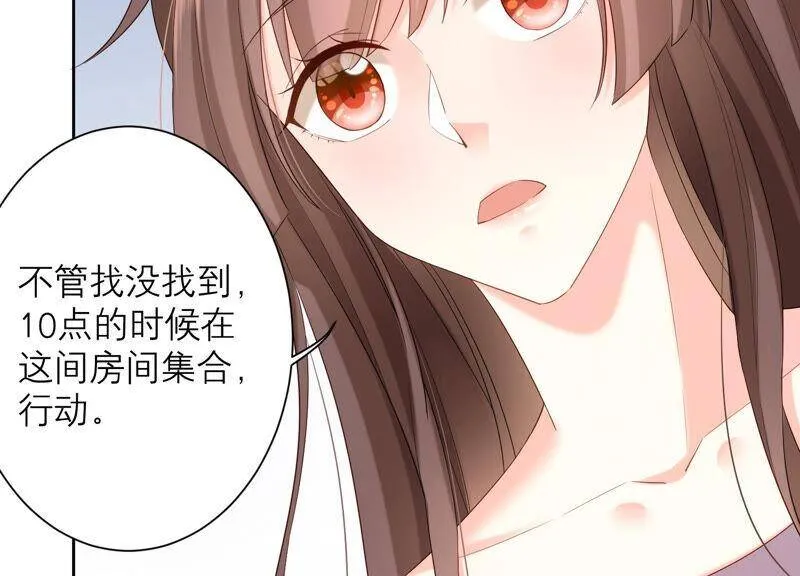 第46话 悄悄潜入 第76页