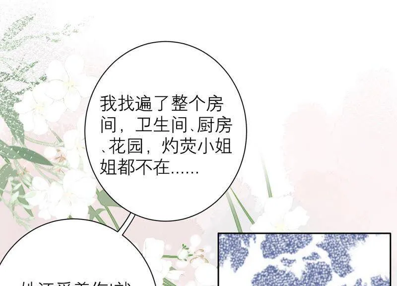 第45话 为什么不让我去？ 第34页