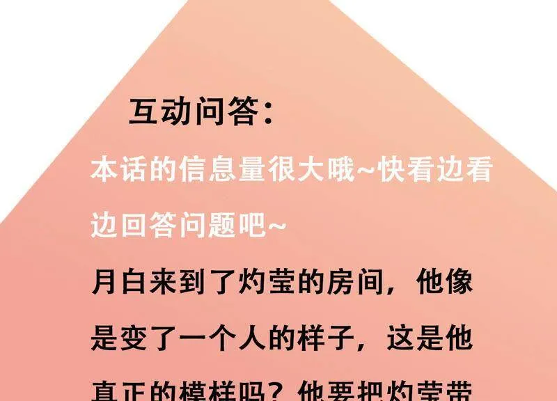 第43话 我就是你 第111页