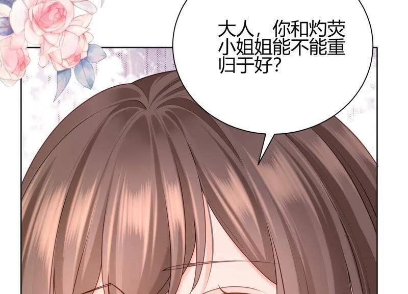 第42话 我喜欢大人 第53页