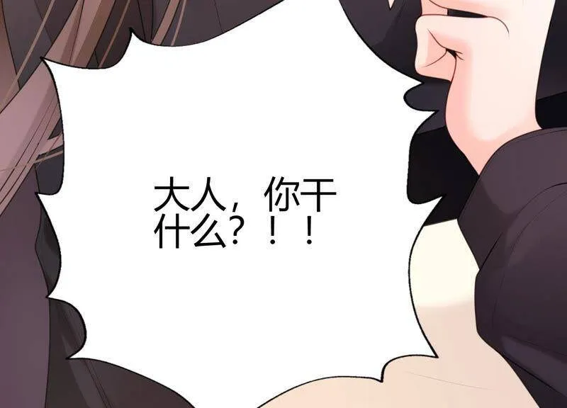 第42话 我喜欢大人 第91页