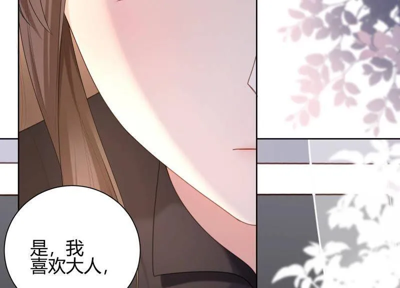 第42话 我喜欢大人 第104页