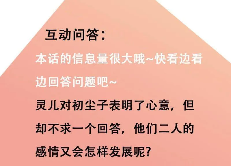 第42话 我喜欢大人 第153页