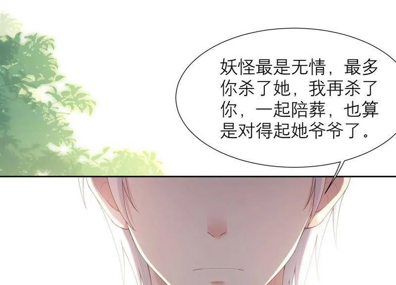 第41话 不用再保护我了 第38页