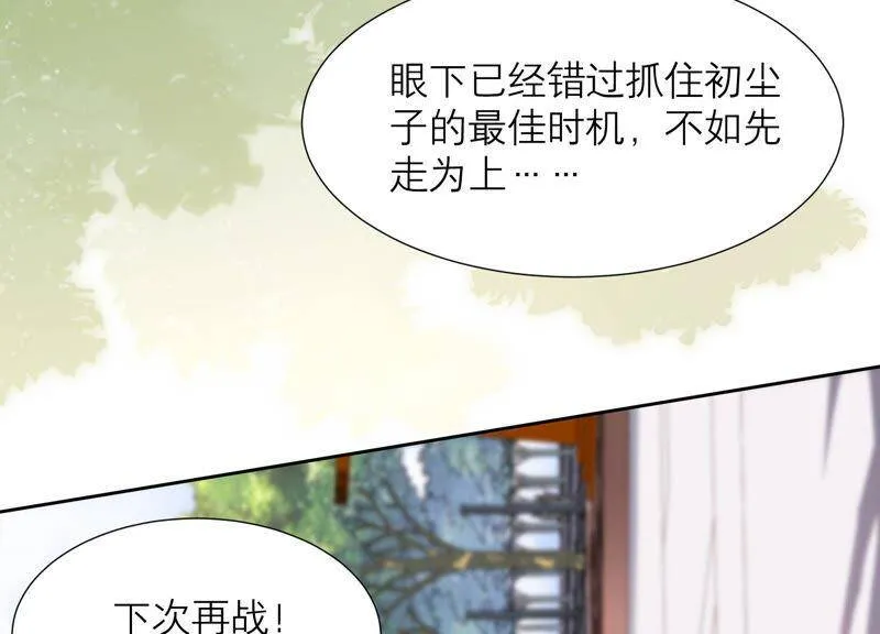第41话 不用再保护我了 第41页