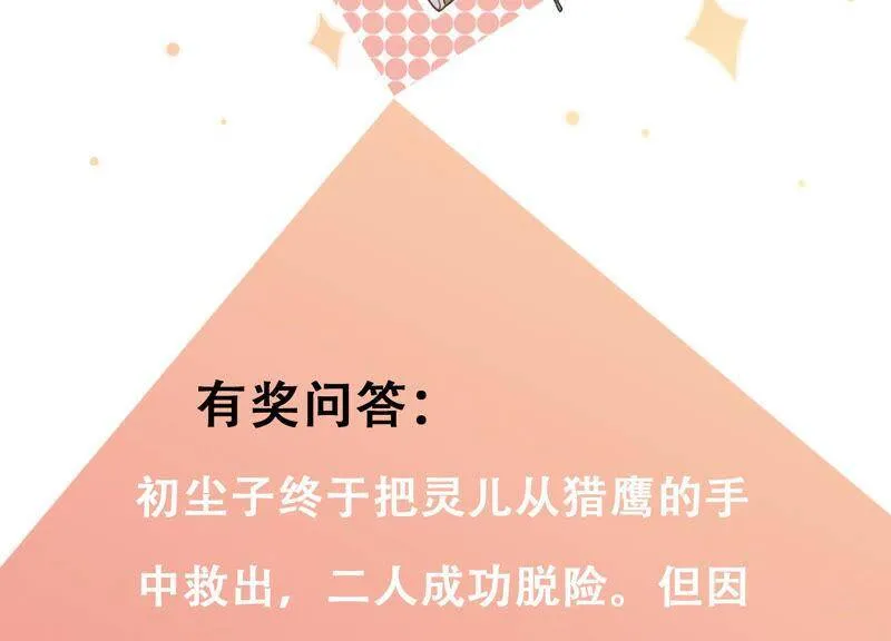第41话 不用再保护我了 第107页