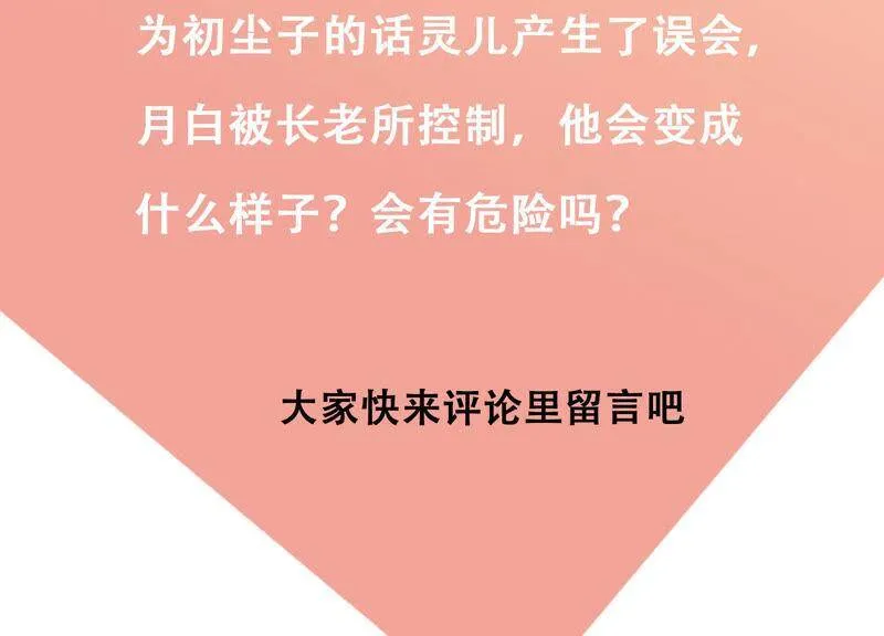第41话 不用再保护我了 第108页