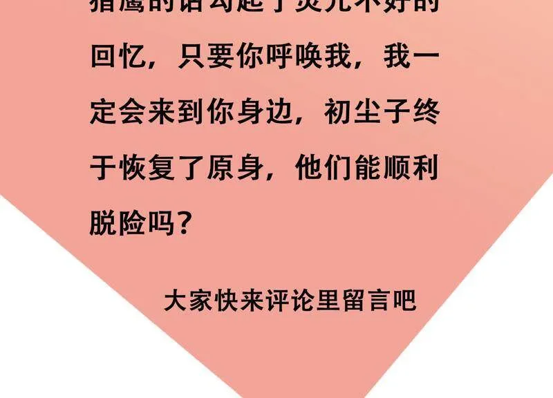 第40话 召唤我吧，灵儿 第112页