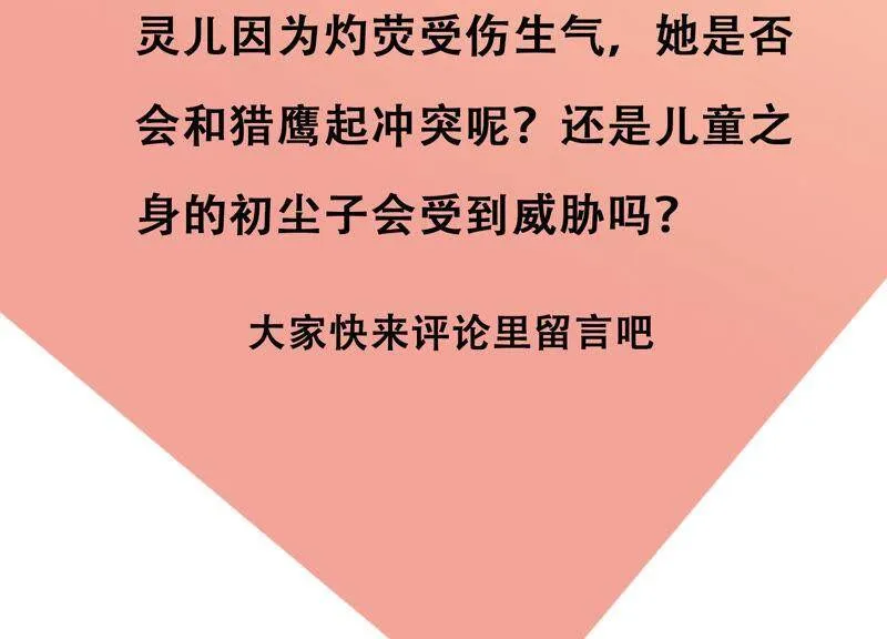 第39话 灵儿的力量 第112页
