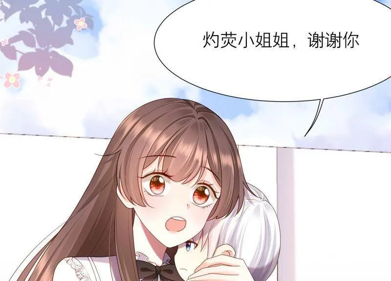 第37话 有我在，你别想动她！ 第68页