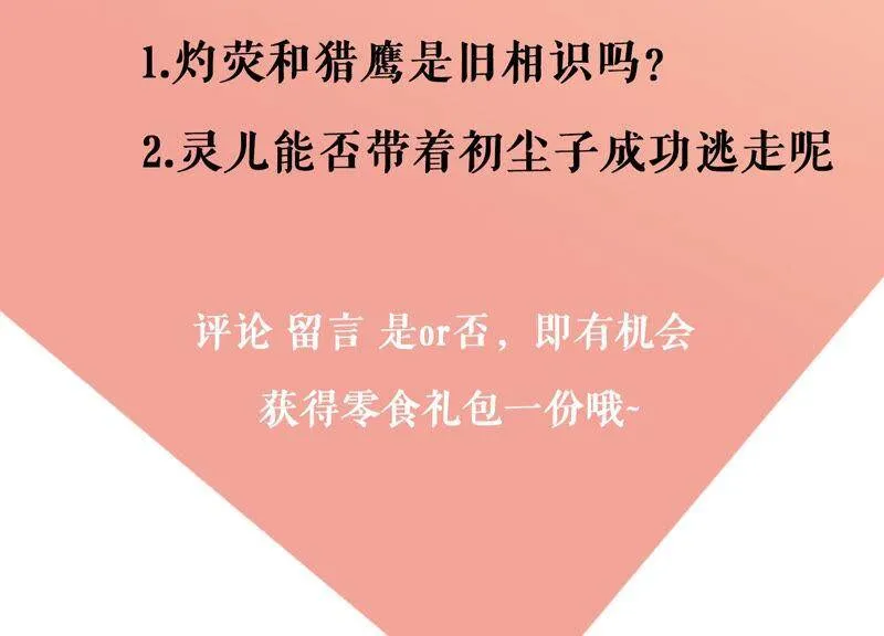 第37话 有我在，你别想动她！ 第111页