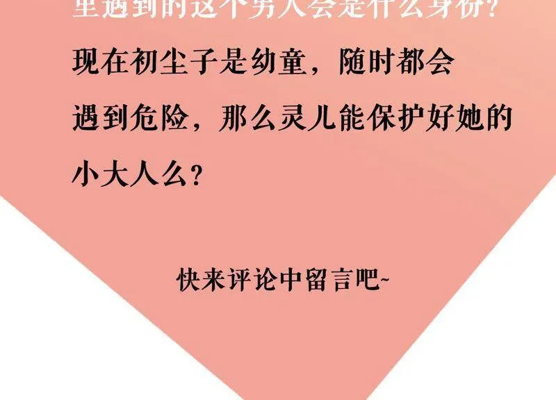 第33话 渐进的危险 第85页
