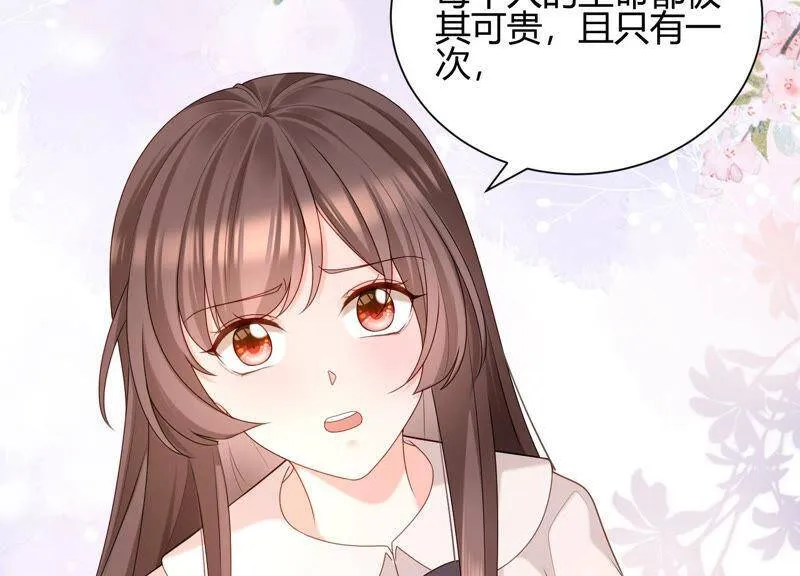 第31话 没想到你居然这么可爱 第82页