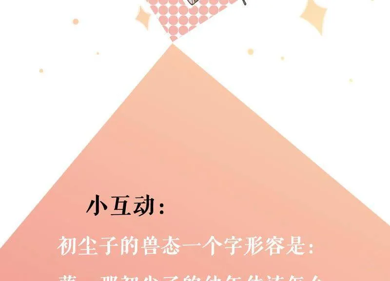 第31话 没想到你居然这么可爱 第94页
