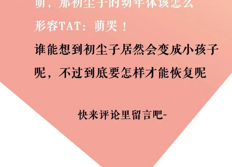 第31话 没想到你居然这么可爱 第95页