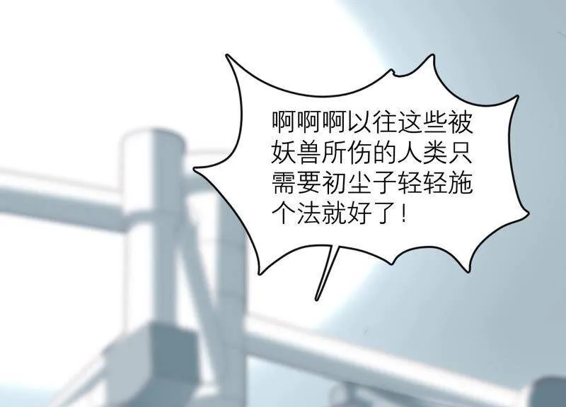 第30话 这是初尘子？！ 第11页