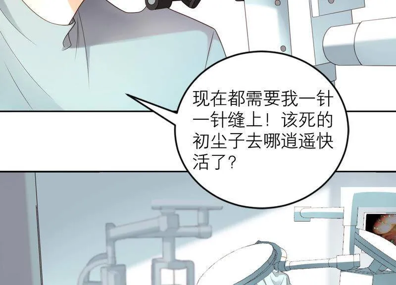 第30话 这是初尘子？！ 第15页