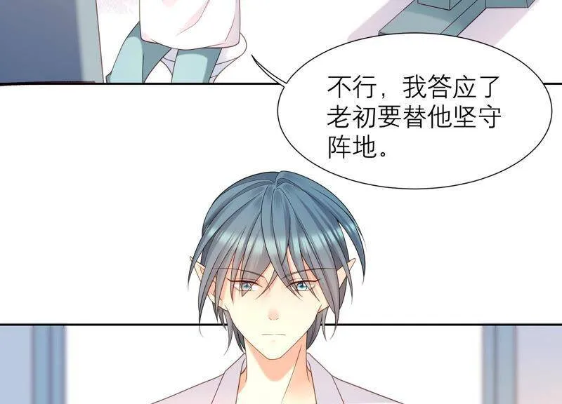 第30话 这是初尘子？！ 第20页