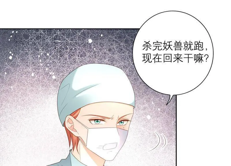 第30话 这是初尘子？！ 第25页