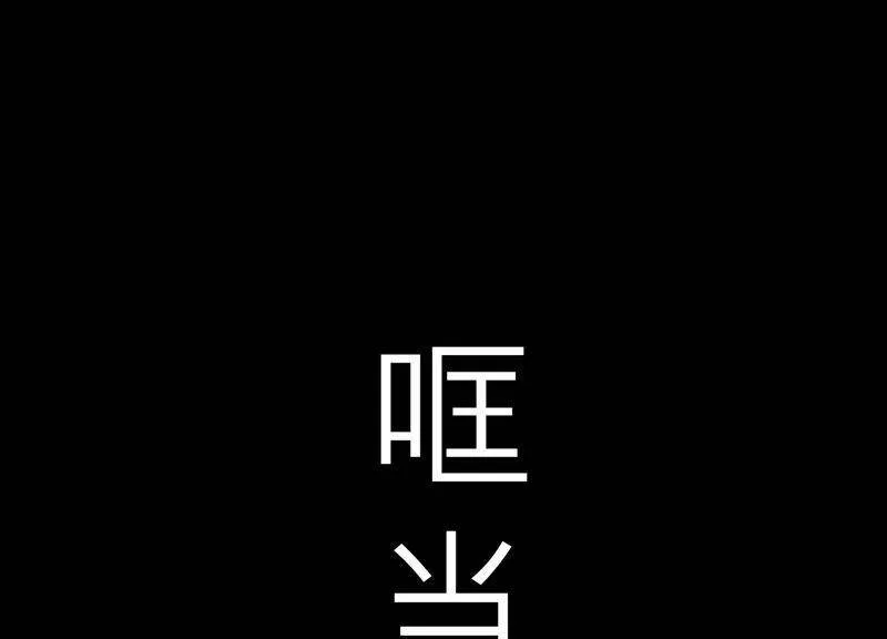 第30话 这是初尘子？！ 第51页