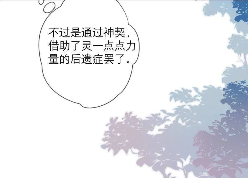 第30话 这是初尘子？！ 第72页
